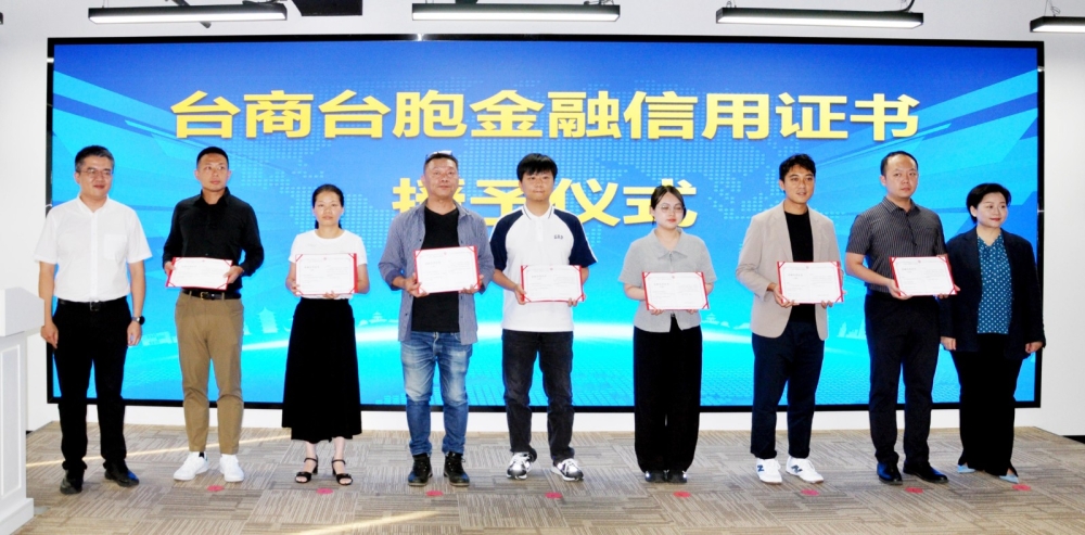 台商金融信用证书-7（海峡导报李立宇，13606000734）.jpg