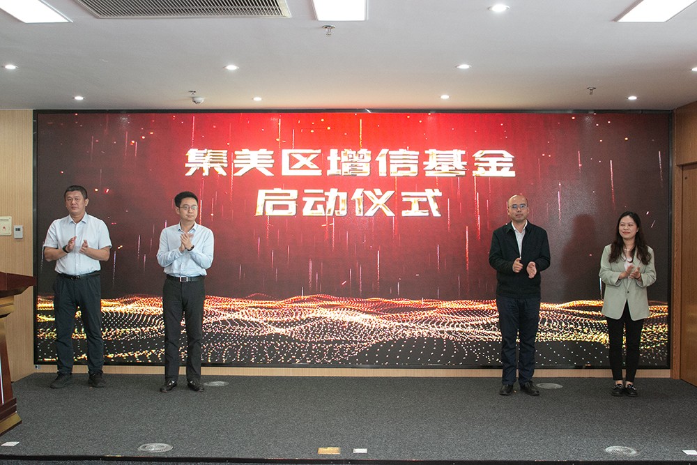 20231215 增信基金启动仪式-1-2.jpg